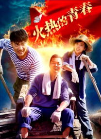 妻子的热情